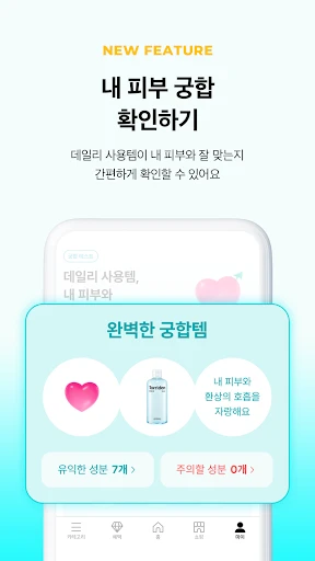 화해 - 새로운 뷰티의 발견 screenshot