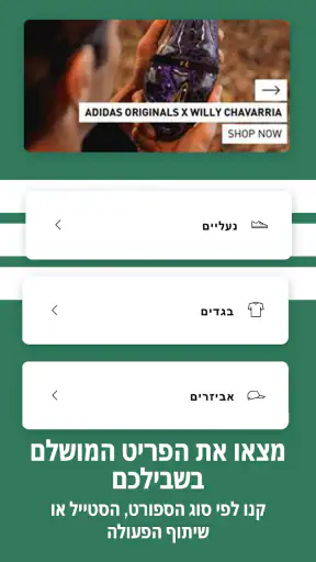 adidas: נעליים ובגדים screenshot