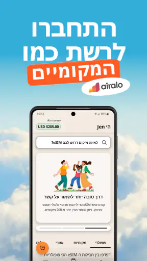 Airalo: טיולים+אינטרנט עם eSIM screenshot