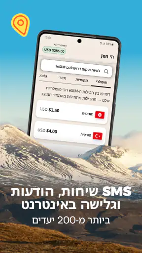 Airalo: טיולים+אינטרנט עם eSIM screenshot