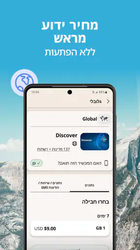 Airalo: טיולים+אינטרנט עם eSIM screenshot