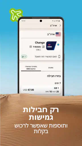 Airalo: טיולים+אינטרנט עם eSIM screenshot