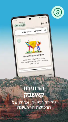 Airalo: טיולים+אינטרנט עם eSIM screenshot