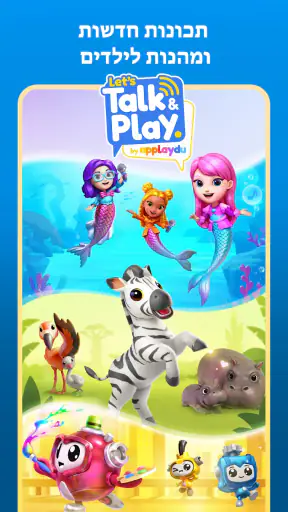 Applaydu: Talk & Play ​ screenshot