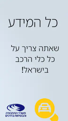 Autoil פרטי רכב לפי מספר רישוי screenshot