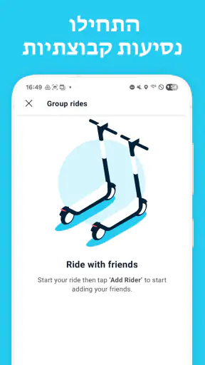 Bird — רכיבה חשמלית screenshot