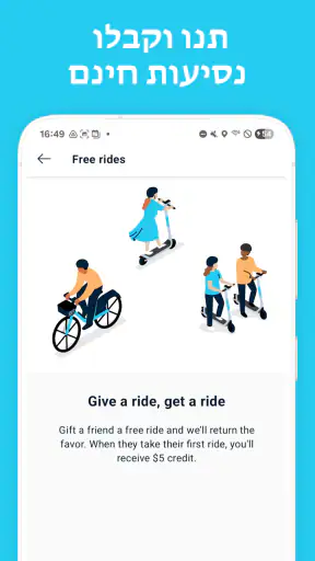 Bird — רכיבה חשמלית screenshot