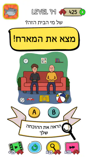 Brainstorm Test: חידות קשות screenshot