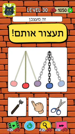 Brainstorm Test: חידות קשות screenshot