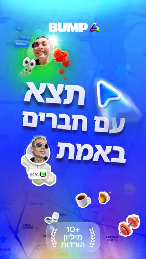 Bump - מפה לחברים screenshot