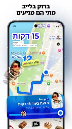 Bump - מפה לחברים screenshot