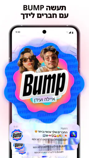 Bump - מפה לחברים screenshot