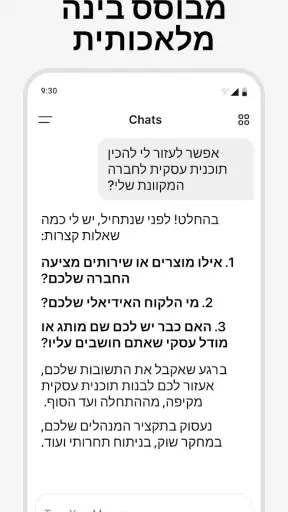 Chatbot App – עוזר AI screenshot