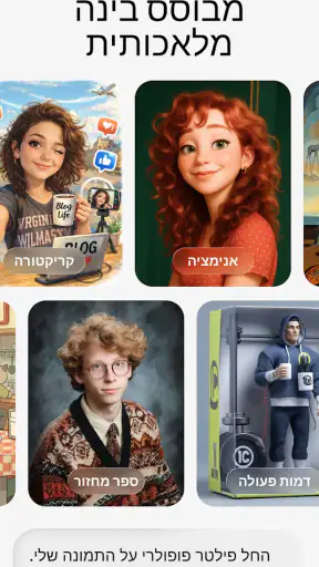 Chatbot App – עוזר AI screenshot
