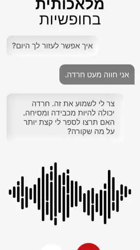 Chatbot App – עוזר AI screenshot