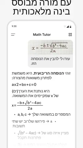 Chatbot App – עוזר AI screenshot