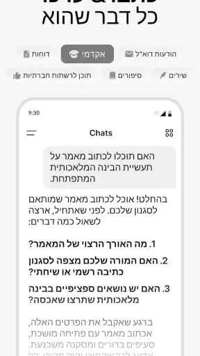Chatbot App – עוזר AI screenshot
