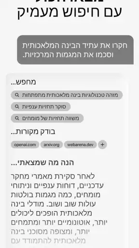 Chatbot App – עוזר AI screenshot