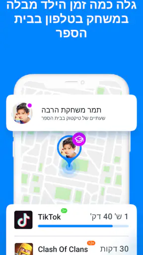 Find my kids: מאתר מיקום נייד screenshot