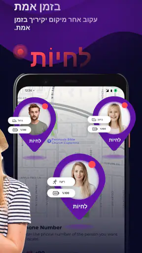 GeoTrack360: מעקב משפחתי screenshot