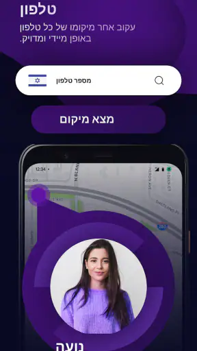 GeoTrack360: מעקב משפחתי screenshot