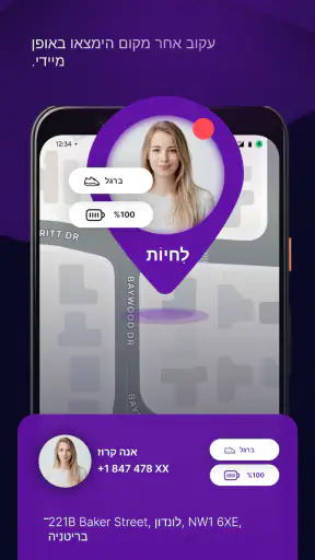 GeoTrack360: מעקב משפחתי screenshot