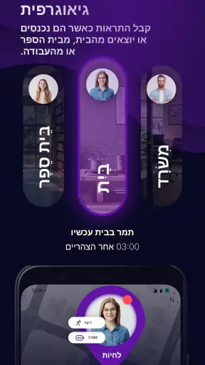 GeoTrack360: מעקב משפחתי screenshot