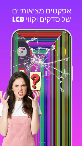 Haha Broken, מסך שבור screenshot
