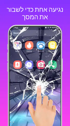 Haha Broken, מסך שבור screenshot