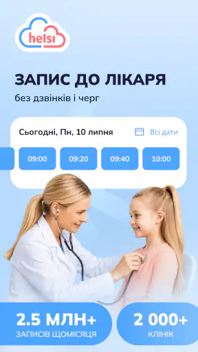 Helsi: запис до лікаря screenshot