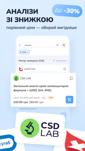 Helsi: запис до лікаря screenshot