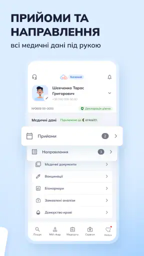 Helsi: запис до лікаря screenshot