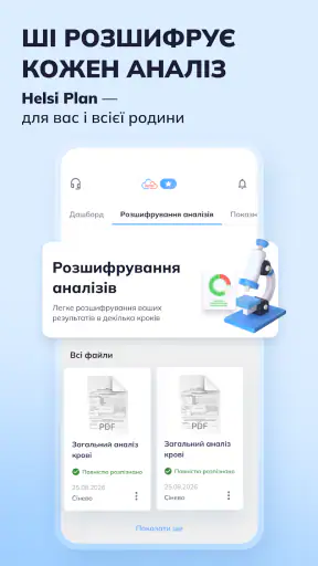 Helsi: запис до лікаря screenshot