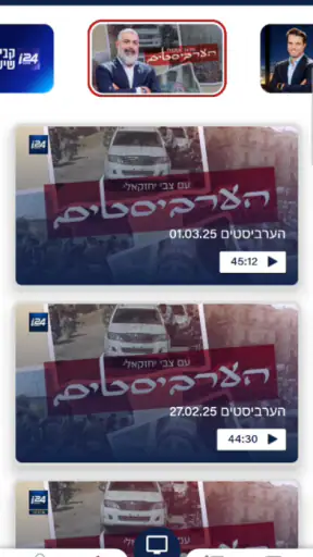 I24NEWS screenshot