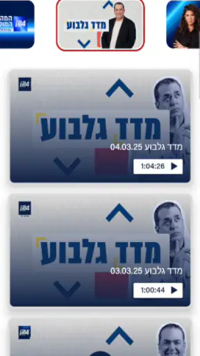 I24NEWS screenshot