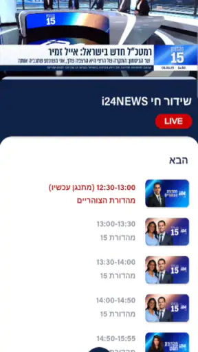 I24NEWS screenshot