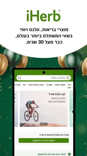 iHerb: ויטמינים ותוספי תזונה screenshot