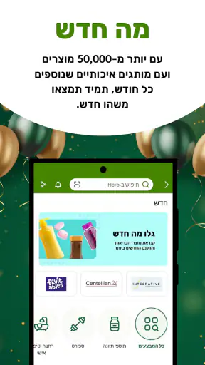 iHerb: ויטמינים ותוספי תזונה screenshot