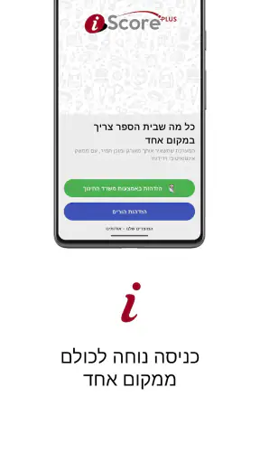 Iscore screenshot