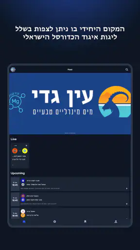 Israel Basketball TV screenshot