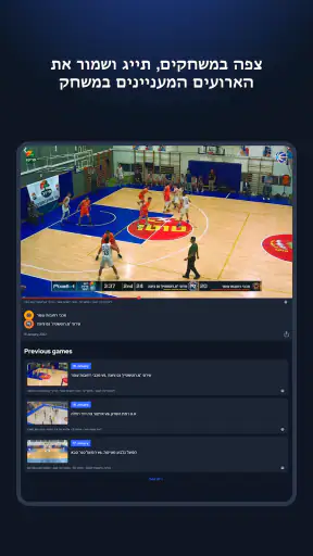 Israel Basketball TV screenshot
