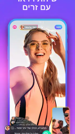 Joi-וידאו צ'אט אקראי בזמן אמת screenshot