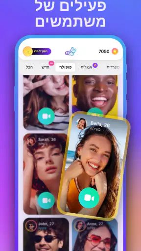 Joi-וידאו צ'אט אקראי בזמן אמת screenshot