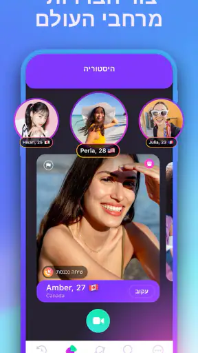 Joi-וידאו צ'אט אקראי בזמן אמת screenshot