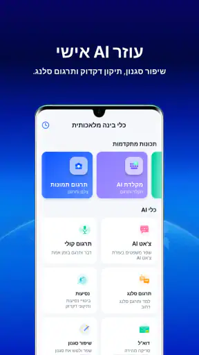 Live Translator: AI תרגום screenshot