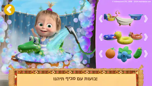 Masha and the Bear: חברים screenshot