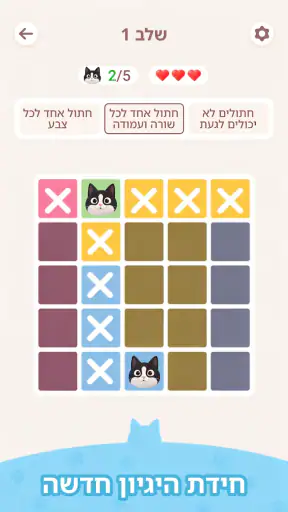 Meowdoku: משחקי חשיבה screenshot