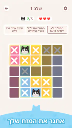 Meowdoku: משחקי חשיבה screenshot