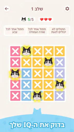 Meowdoku: משחקי חשיבה screenshot