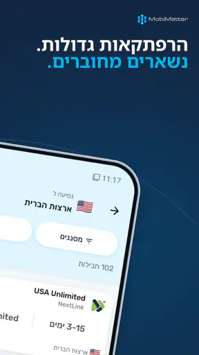 MobiMatter: eSIM לחו״ל screenshot